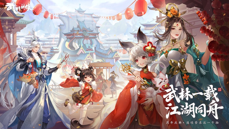 武林闲侠iOS版