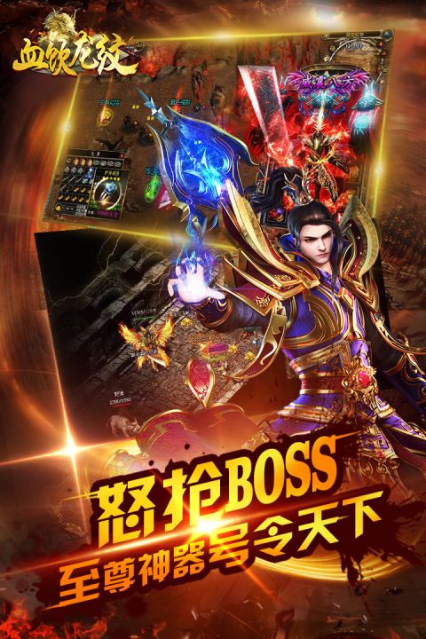 血饮龙纹安卓版