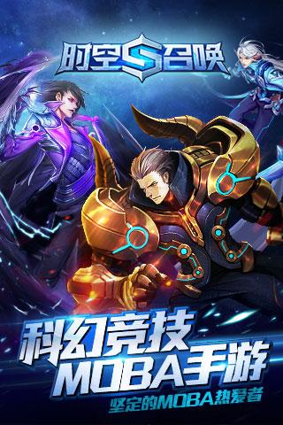 时空召唤安卓版