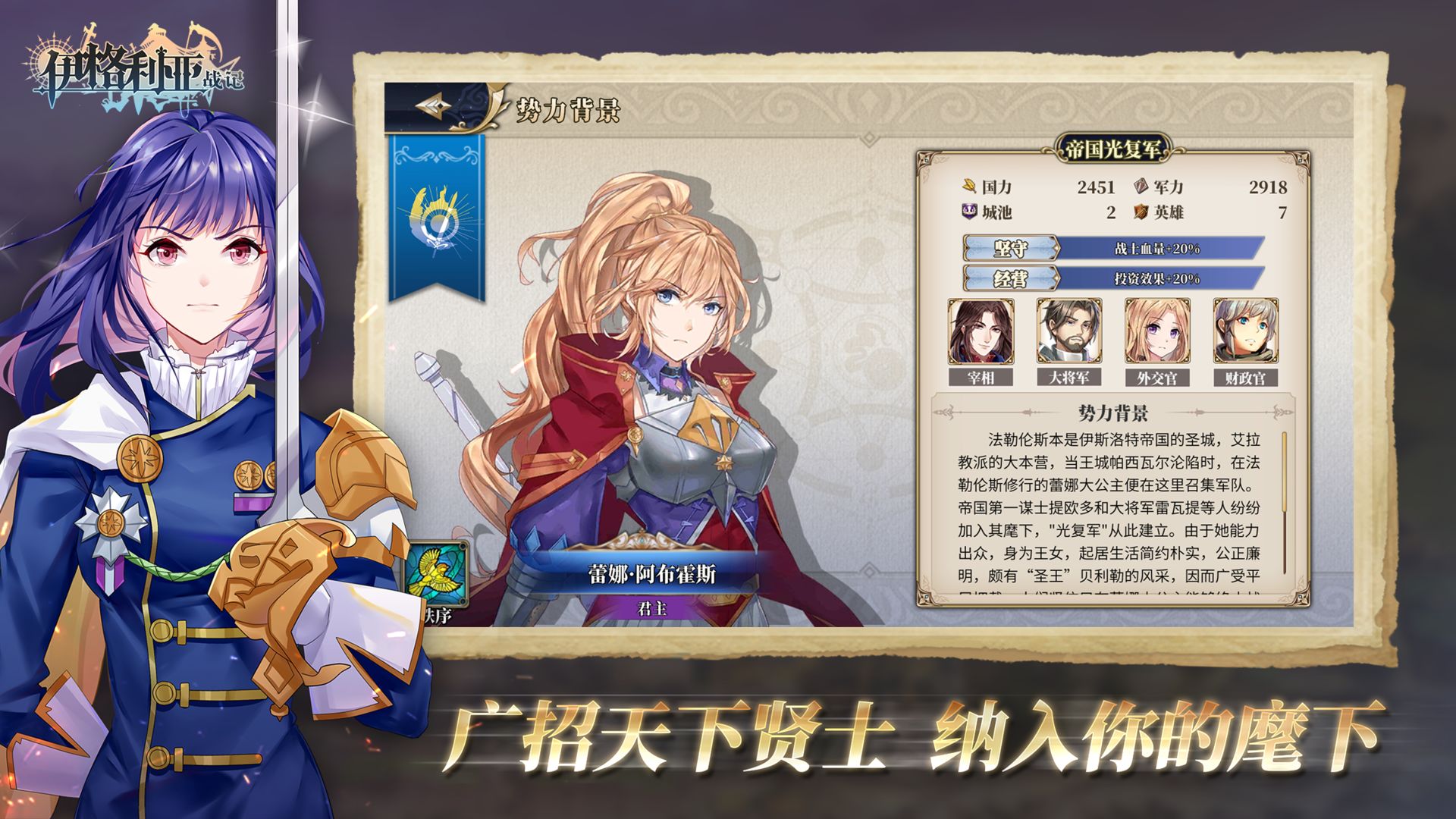 伊格利亚战记安卓版