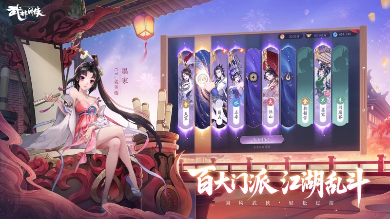 武林闲侠iOS版