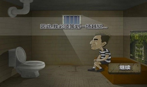 极速越狱