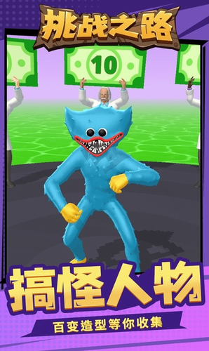 挑战之路