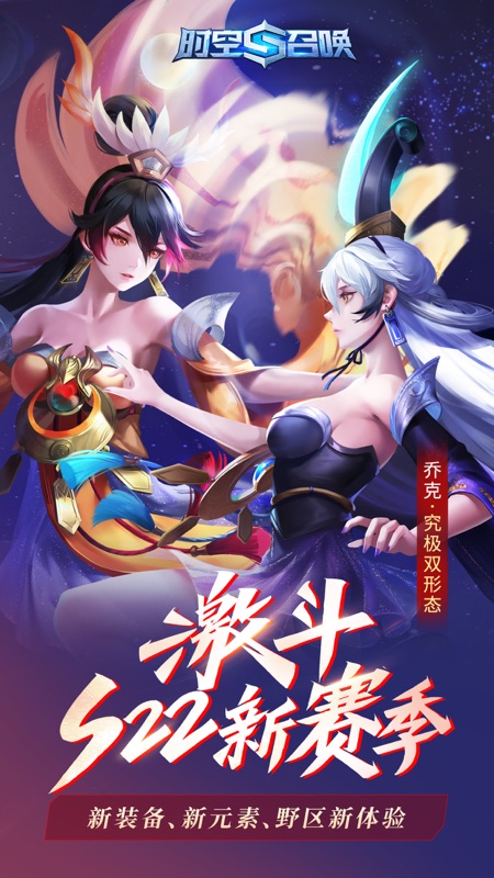 时空召唤iOS版