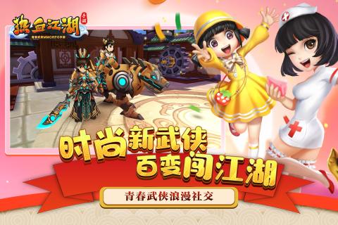 热血江湖手游安卓版
