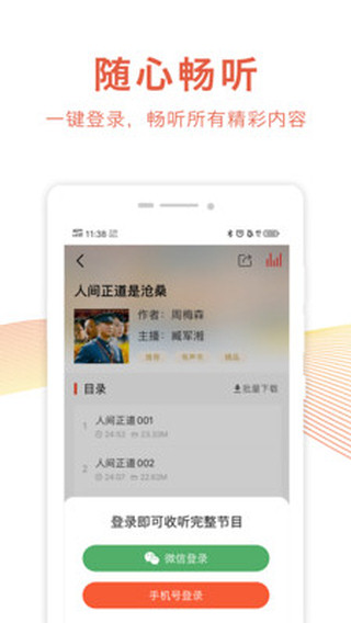 乐龄听书