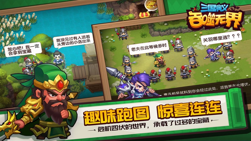 三国演义吞噬无界iOS版