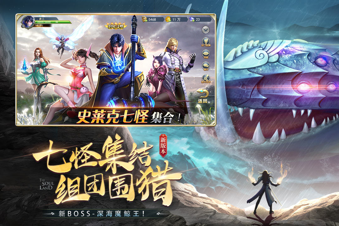 斗罗大陆安卓版