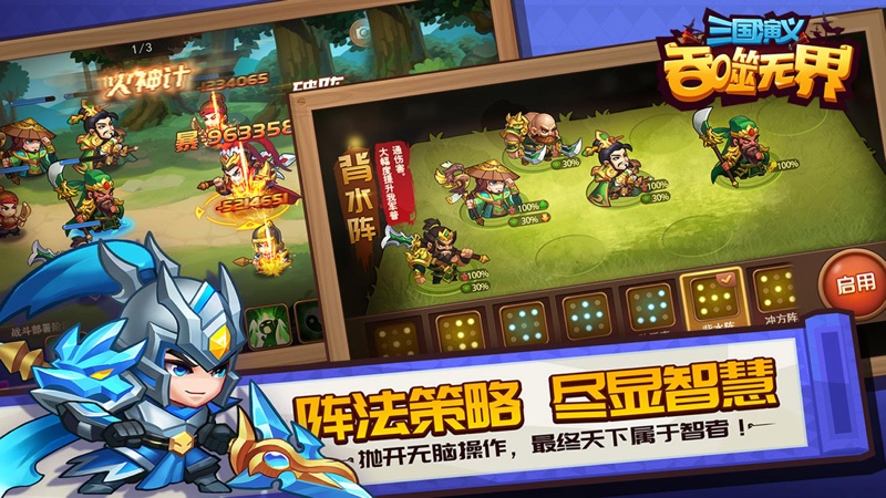 三国演义吞噬无界iOS版
