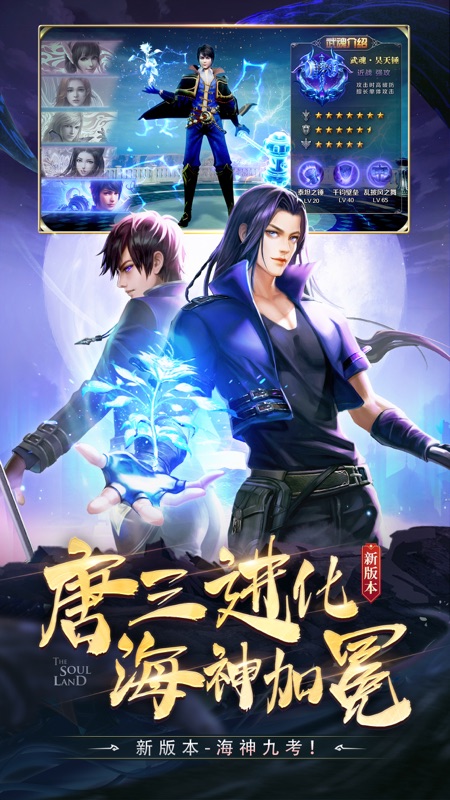 斗罗大陆手游iOS版