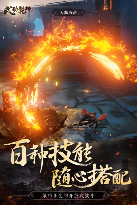 武动乾坤安卓版