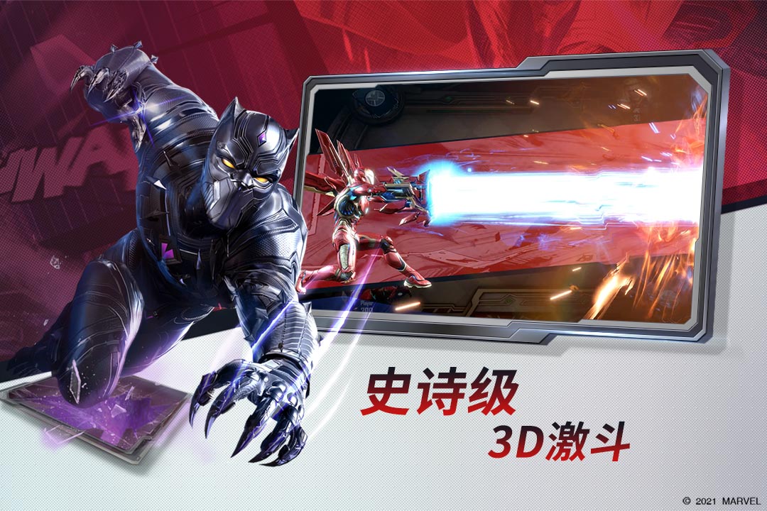 漫威对决安卓版