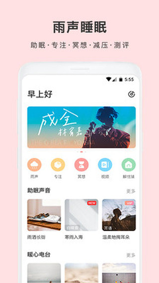 雨声睡眠