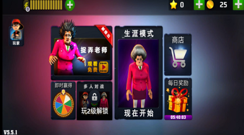 恐怖老师3D