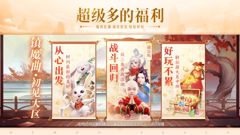 镇魔曲iOS版