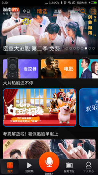 湖南IPTV