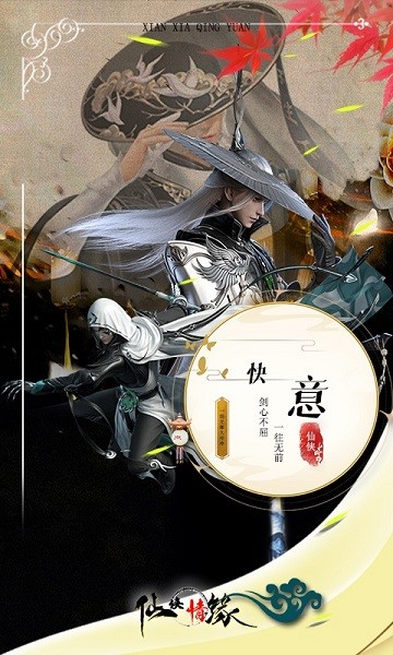仙侠情缘安卓版