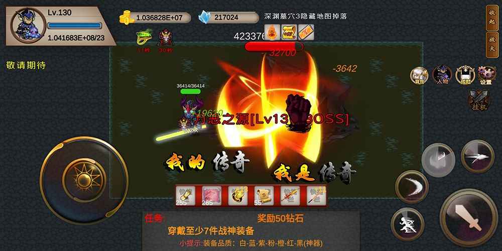 我的传奇我是传奇安卓版