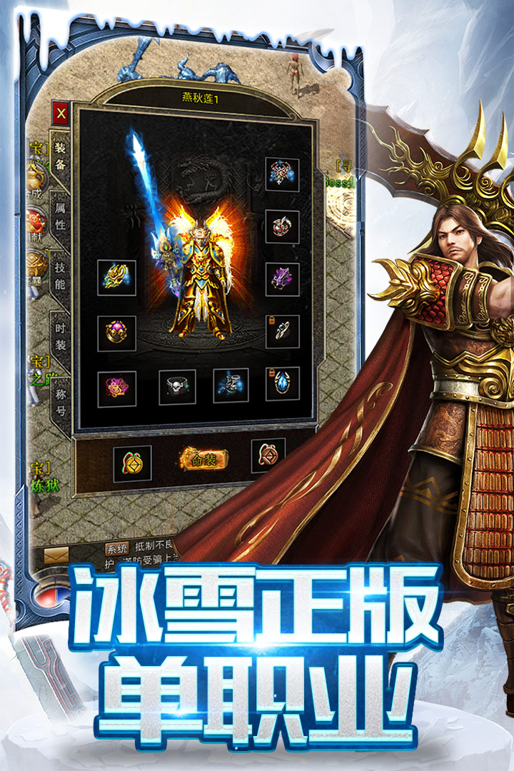 冰雪单职业安卓版