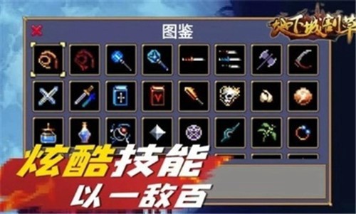 割草神操作