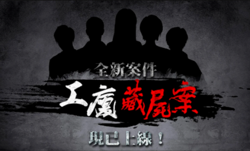 危险人渣