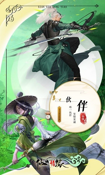 仙侠情缘安卓版