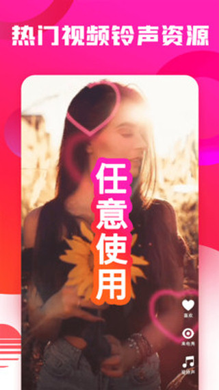 视频铃声