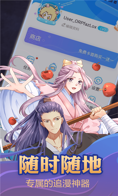漫画台app