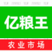 亿粮王