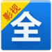 影视大全新版