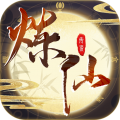 炼仙传说安卓版