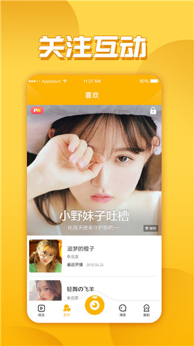玉米软件app直播平台下载官网版