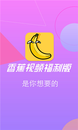 香蕉下载安卓版色板 v1.0 美女福利直播间官网版