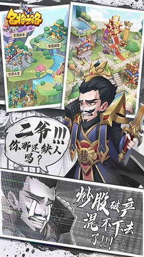 名将之路