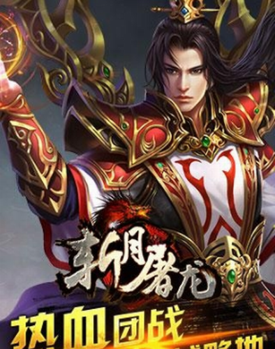 斩月屠龙
