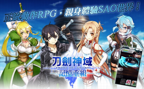 刀剑神域记忆重组