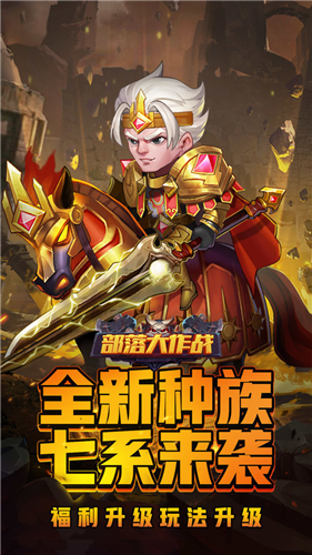 部落大作战