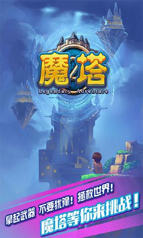 魔塔