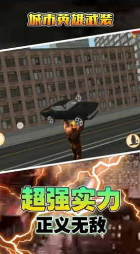 城市英雄武装