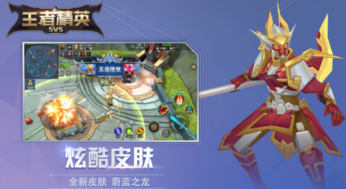 王者精英5V5