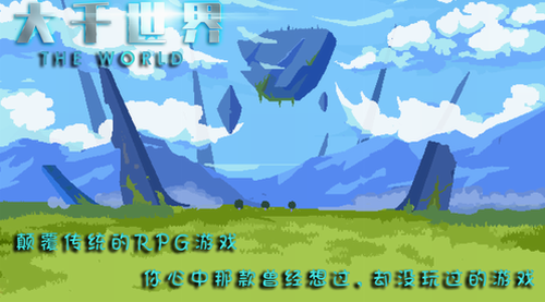 大千世界