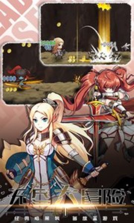 无尽大冒险