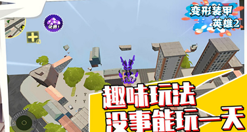 变形装甲英雄2