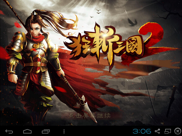 狂斩三国2免费版