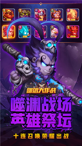 部落大作战