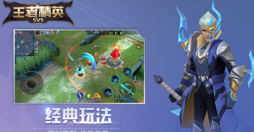 王者精英5V5
