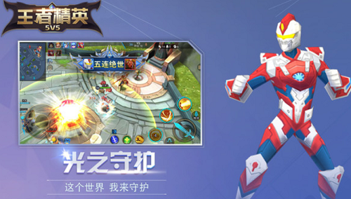 王者精英5V5