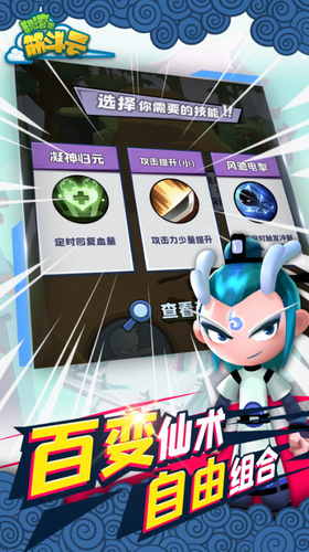 翻滚吧筋斗云