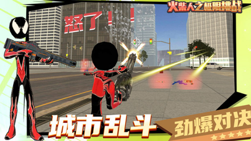 火柴人之极限挑战