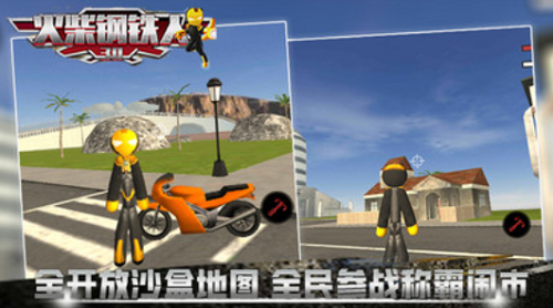 火柴钢铁人3d